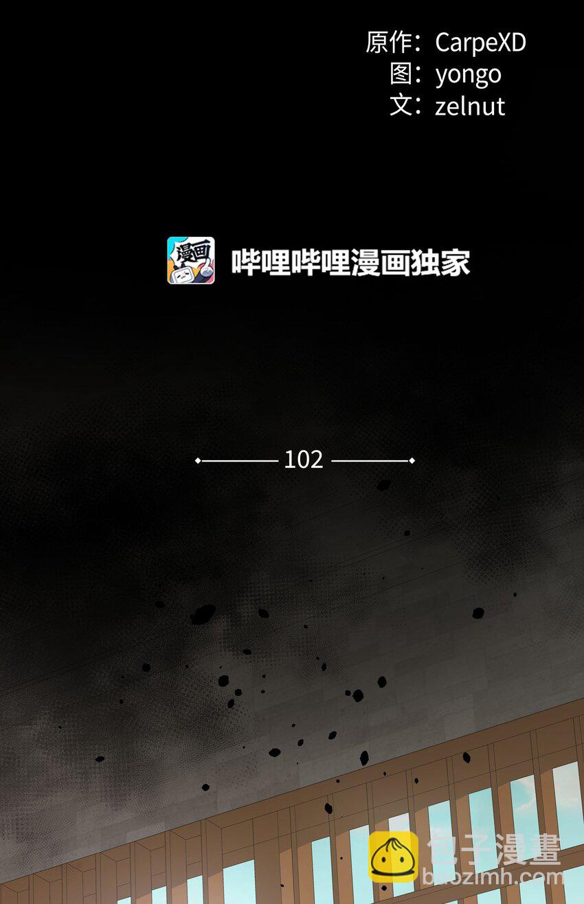 102 解除误会(1/2)-第99话