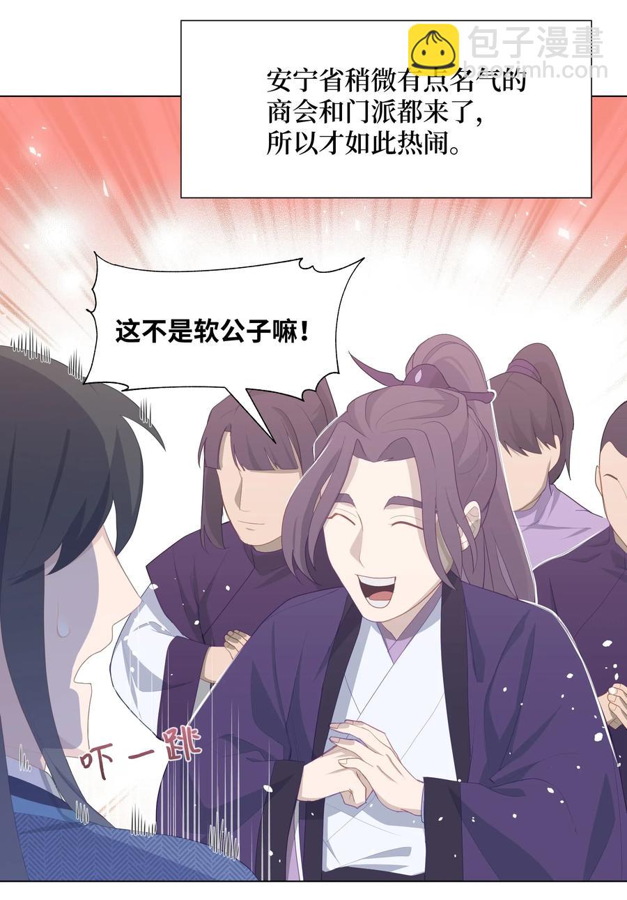 14 生辰宴（1）(1/2)-第13话