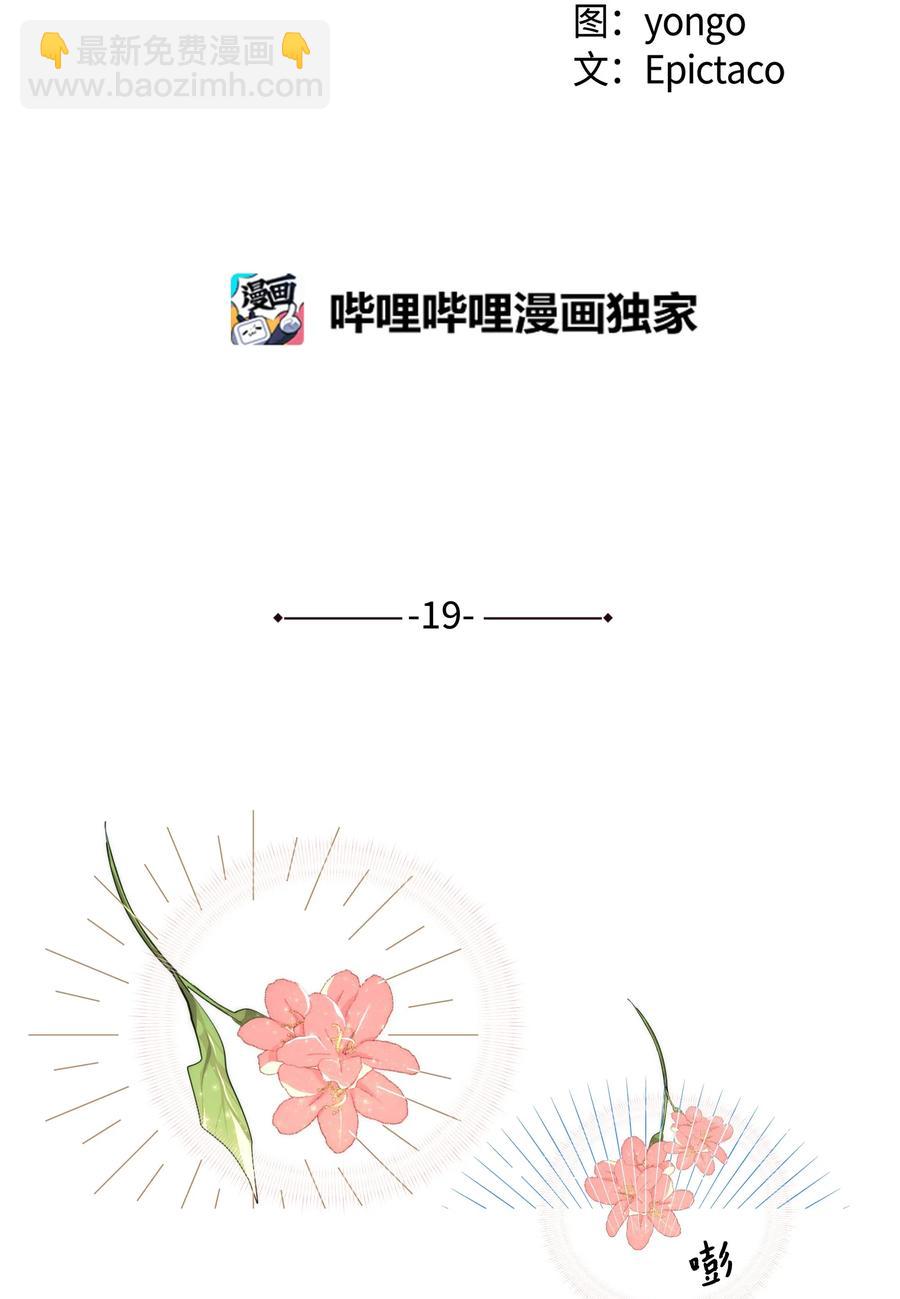 19 新疗法（1）(1/2)-第17话