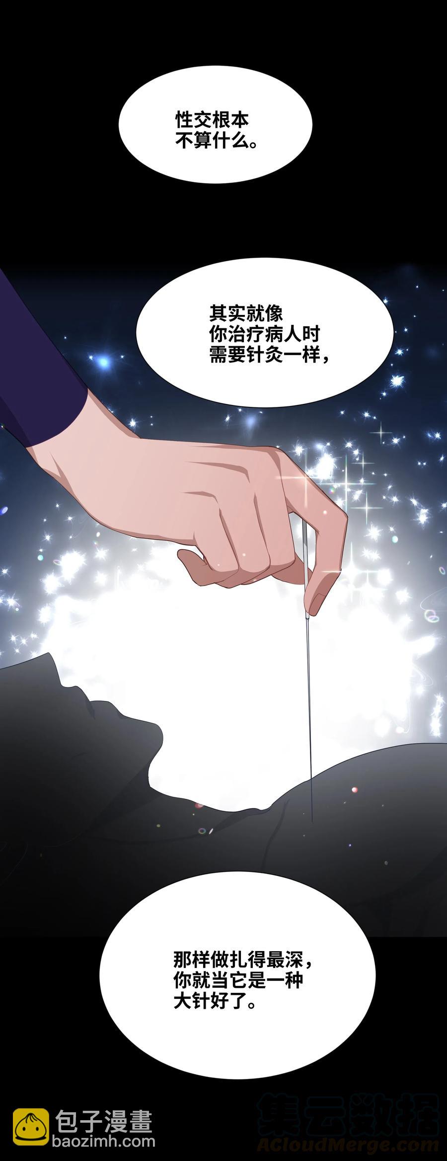 19 新疗法（1）(1/2)-第17话