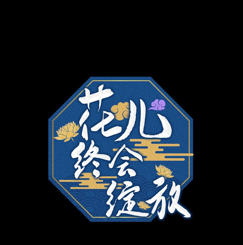 03 适应(1/3)-第3话