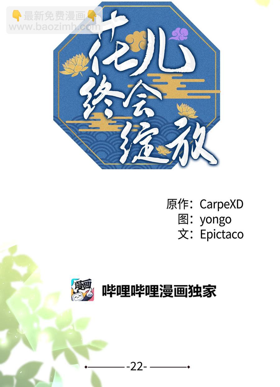 22 少龙大会(1/2)-第19话