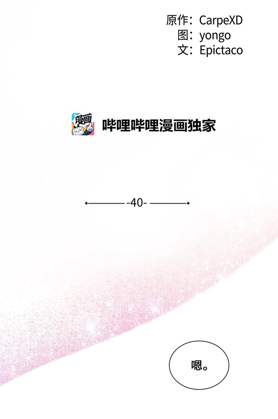 花儿终会绽放 - 40 治疗 - 3