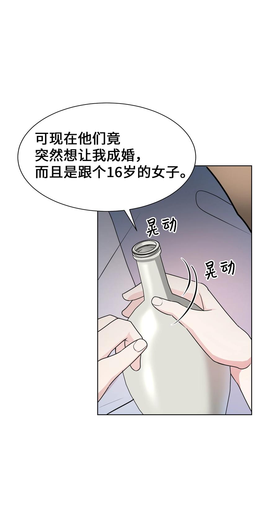 50 喝醉（2）(1/2)-第47话