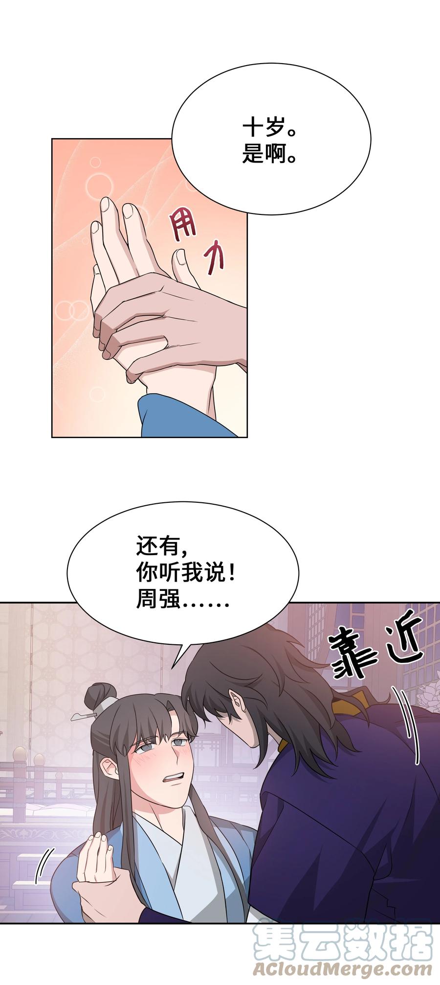 50 喝醉（2）(1/2)-第47话