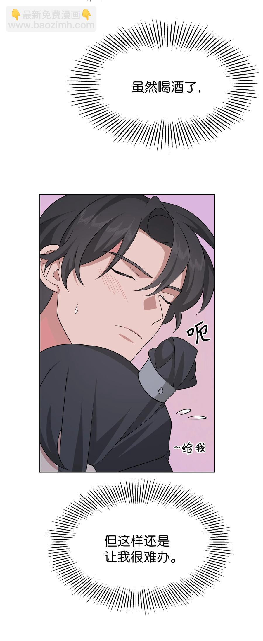 50 喝醉（2）(1/2)-第47话