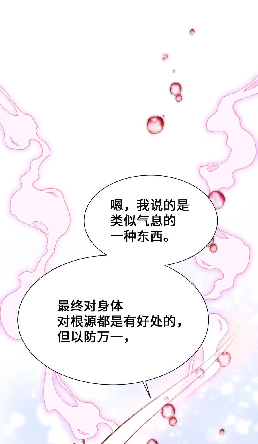 花兒終會綻放 - 54 奇怪的現象(2/2) - 2