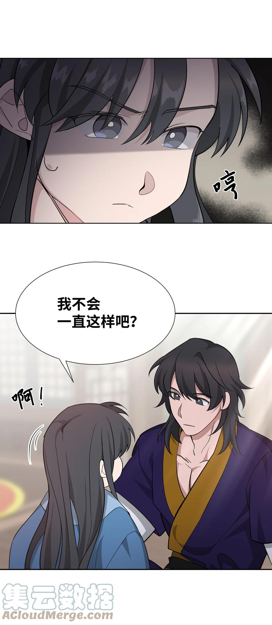 56 变小(1/2)-第53话