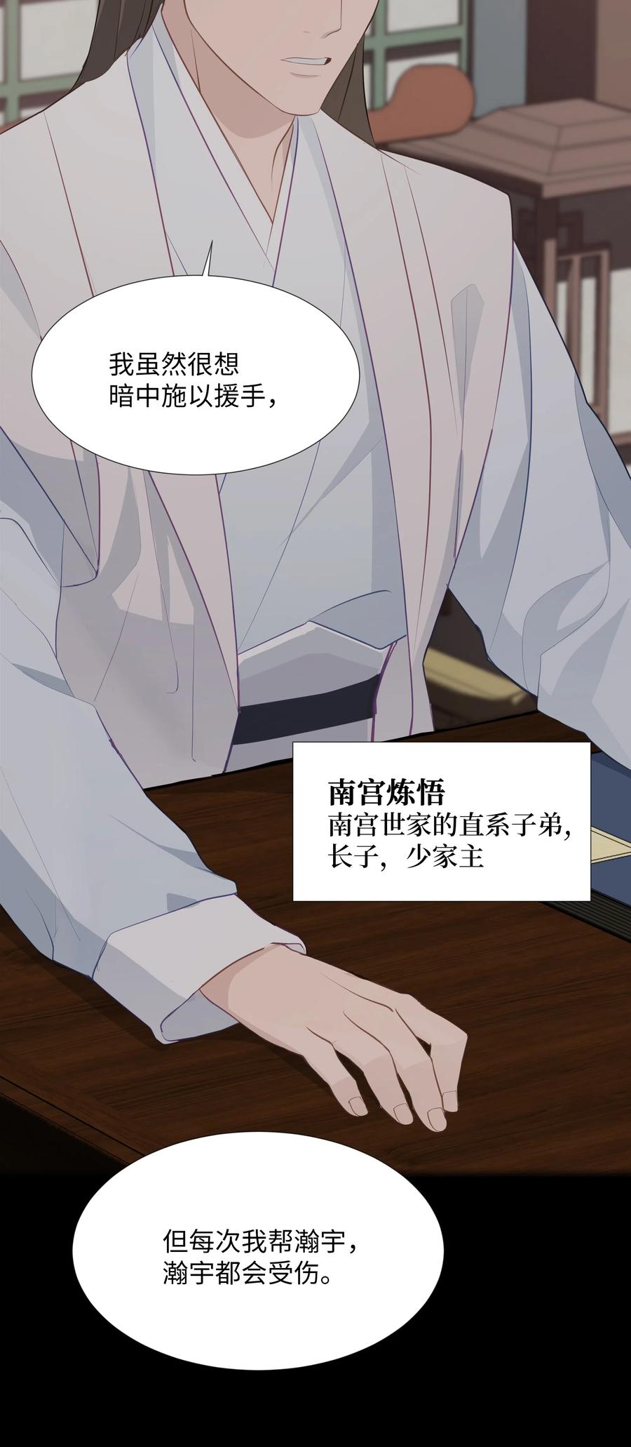 花儿终会绽放 - 07 缘由(1/2) - 8