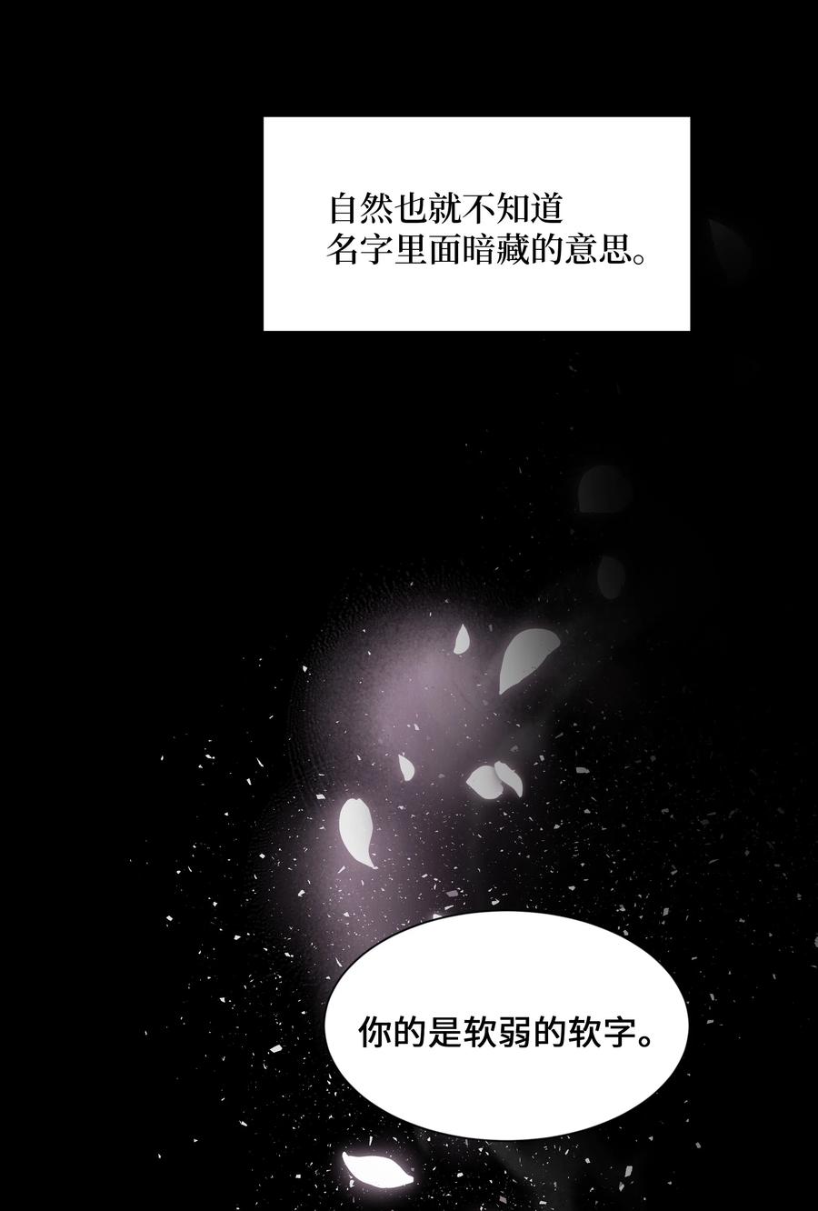 花儿终会绽放 - 07 缘由(2/2) - 7