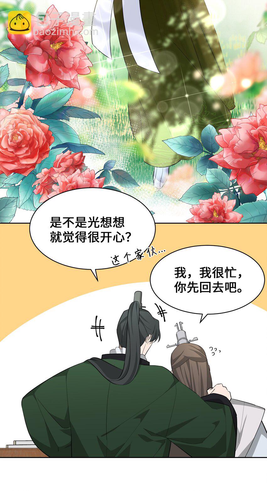 花儿终会绽放 - 66 苦恼(1/2) - 4