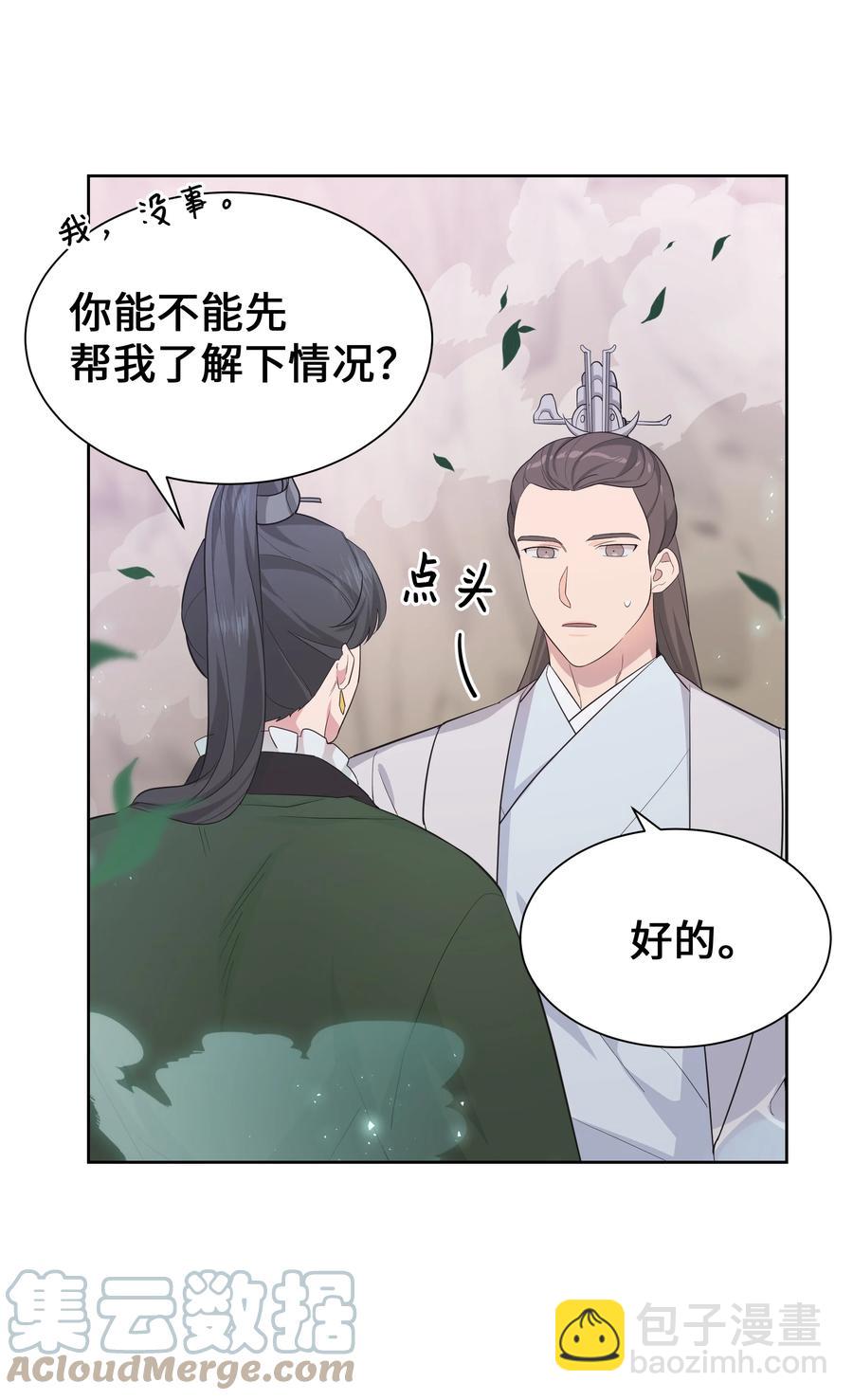 76 高手(1/2)-第73话