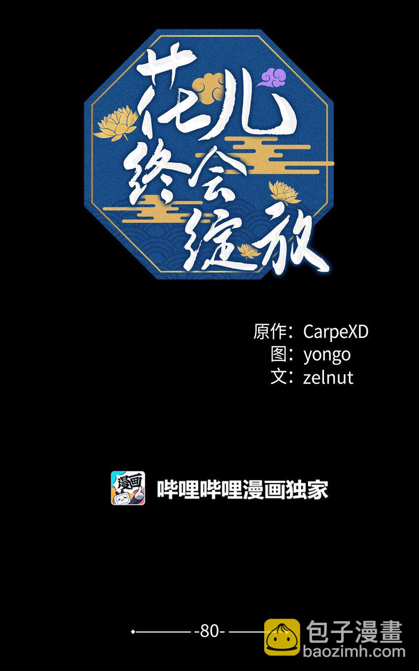 80 恋慕（2）(1/2)-第77话