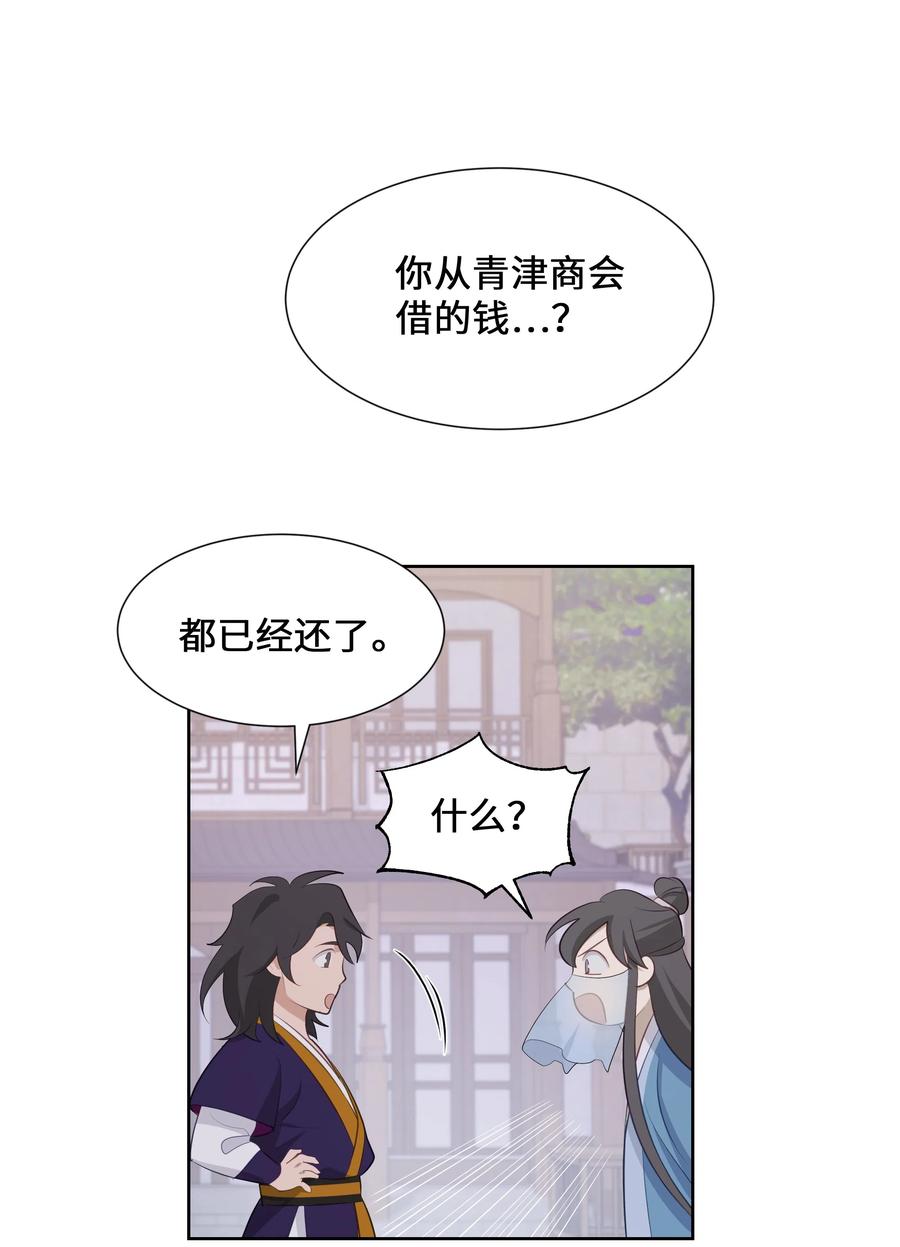 花儿终会绽放 - 09 名医(1/2) - 6