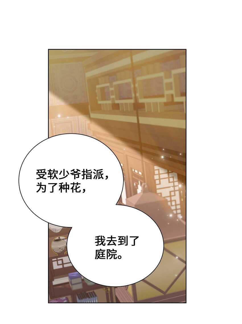 花兒終會綻放 - 94 變故(1/2) - 8