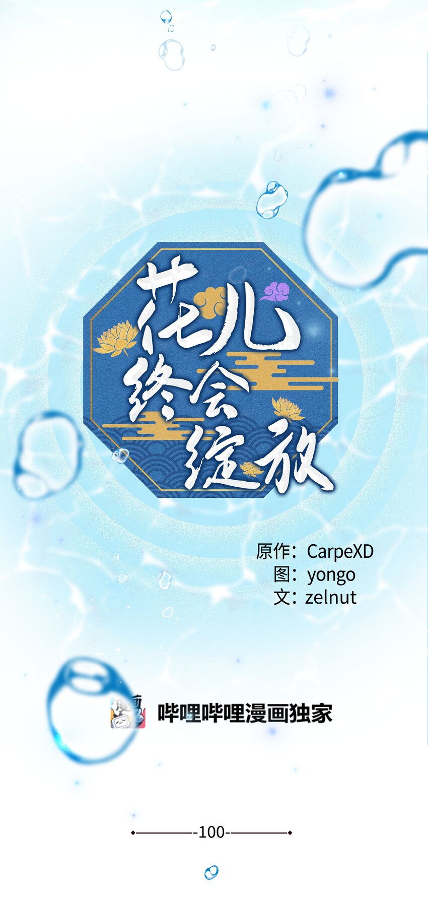 100 拯救(1/2)-第97话