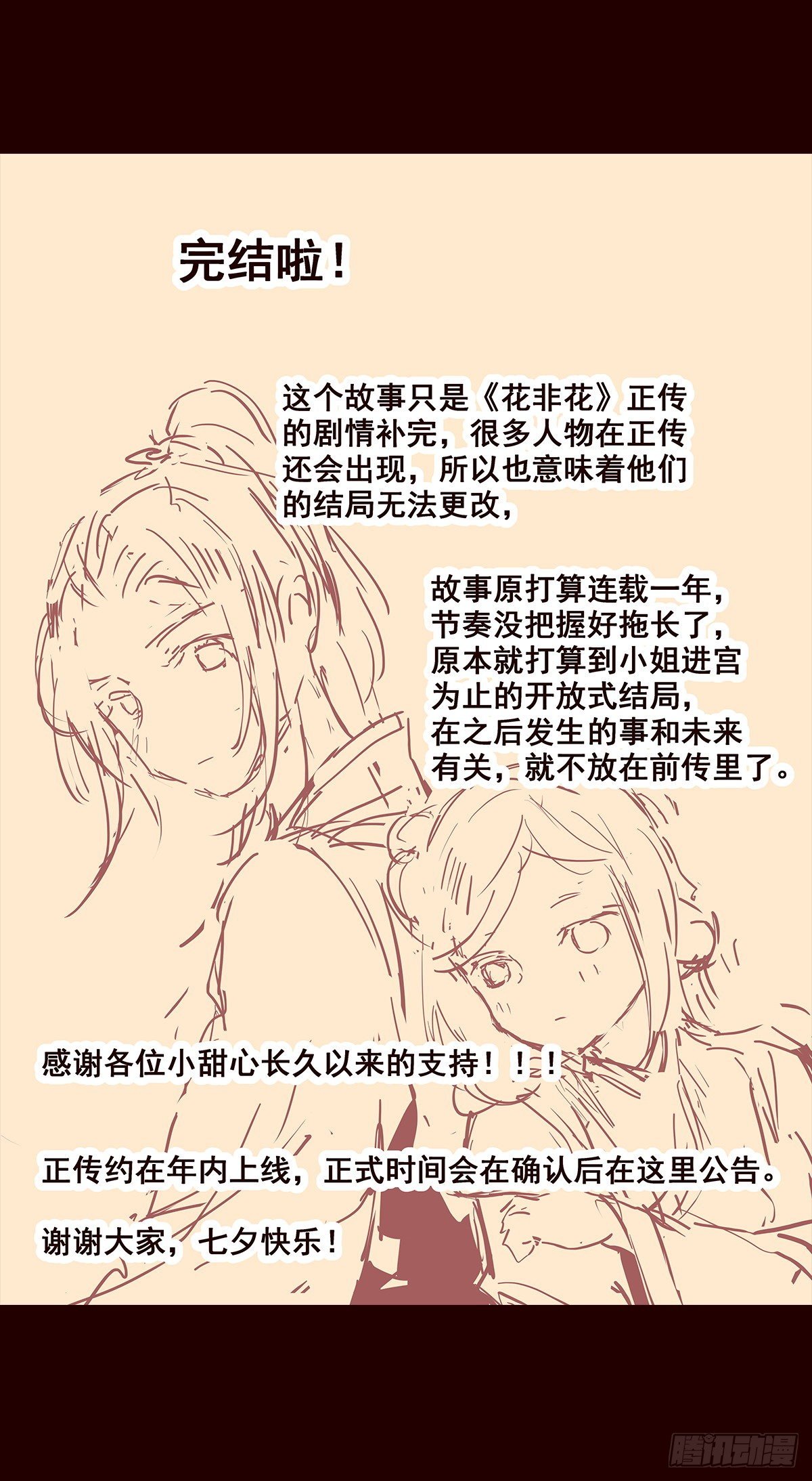 完结公告，感谢大家-第137话