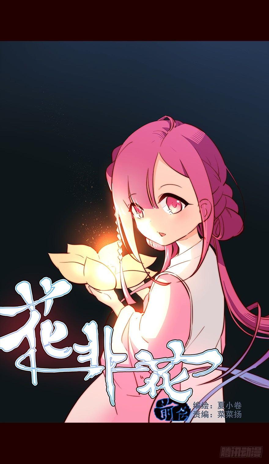 三天连更-荷花灯2-第23话