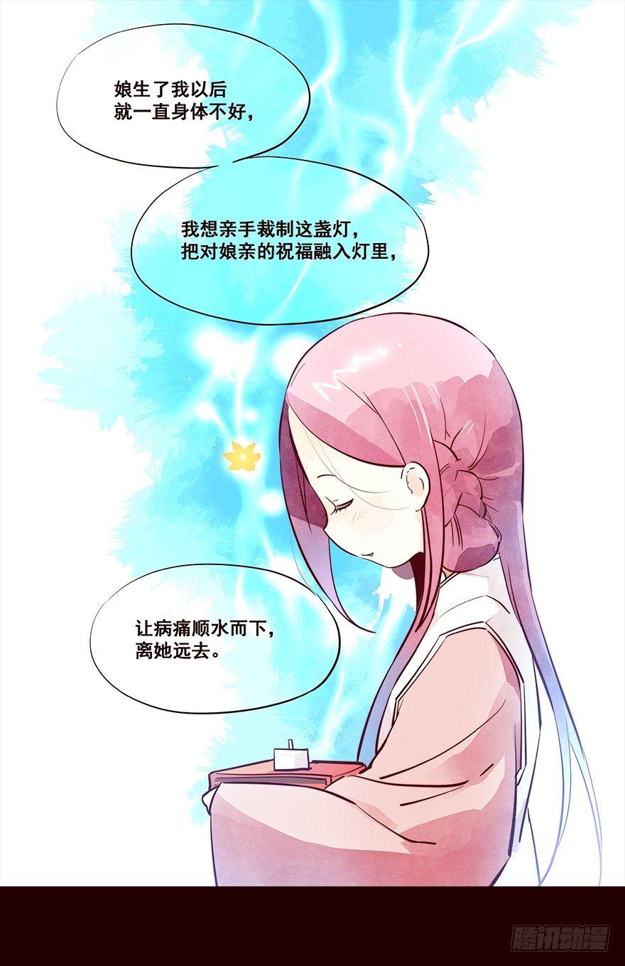 三天连更-荷花灯2-第23话