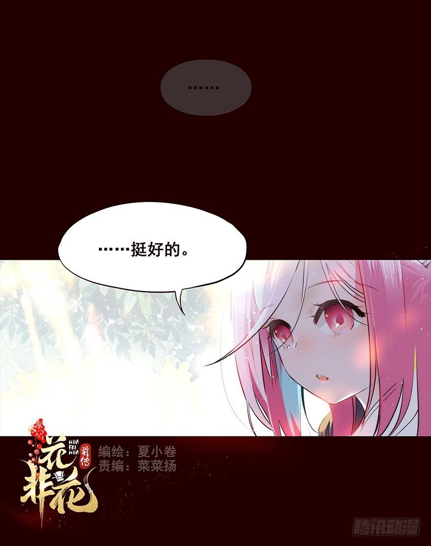 你觉得&hellip;&hellip;-第67话