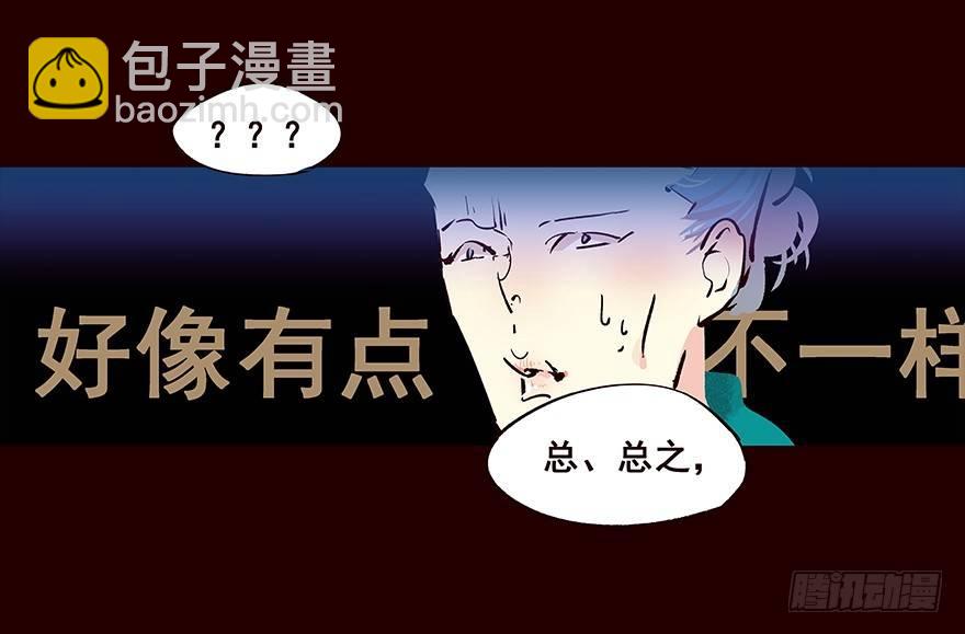 你觉得&hellip;&hellip;-第67话