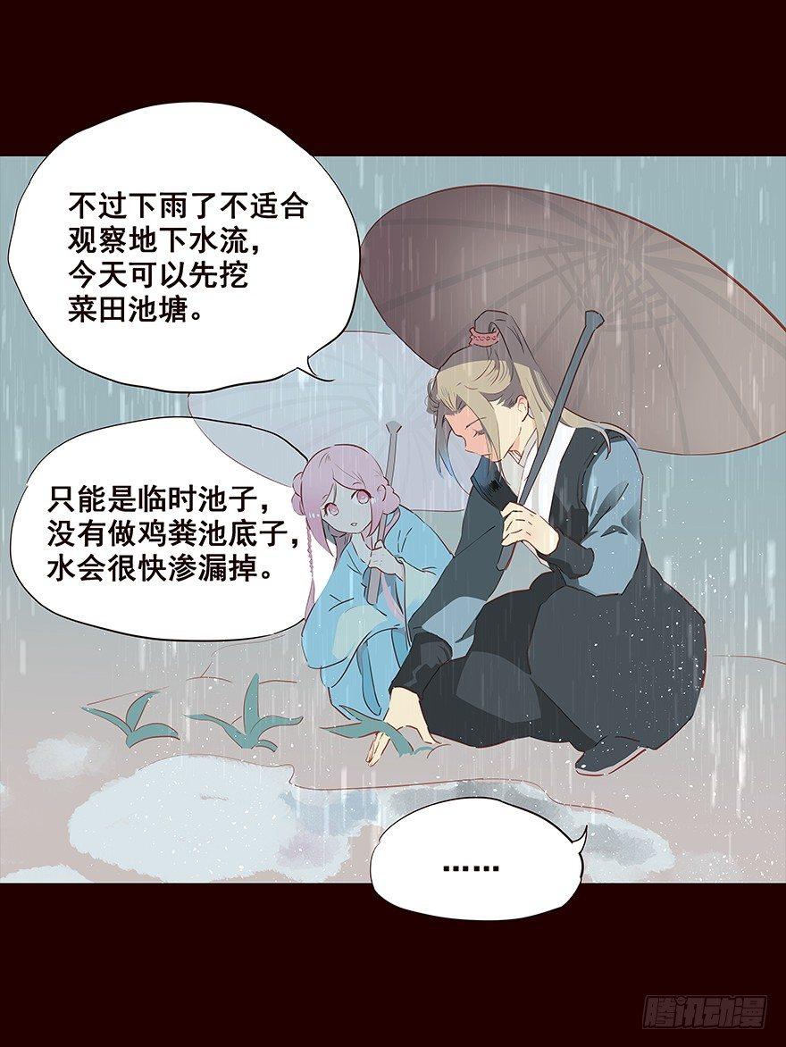 花非花 - 雨 - 4