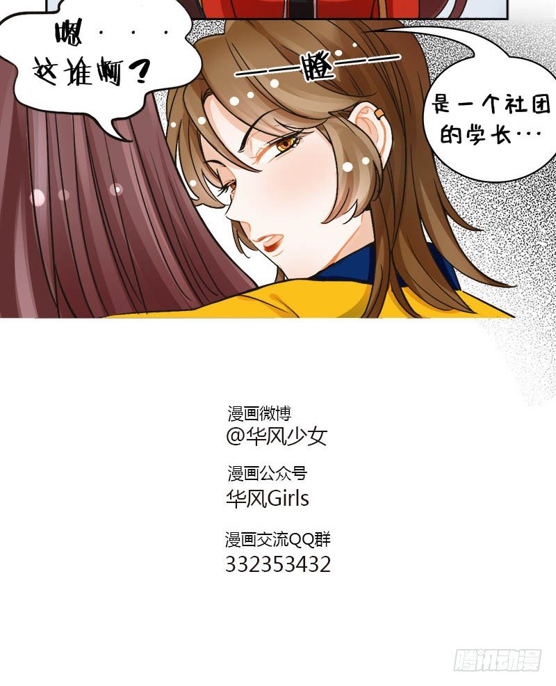 華風少女·中國娘 - 119學長不可以 - 1