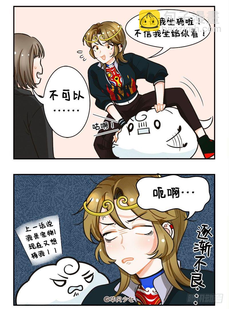 121神仙宠物2-第121话