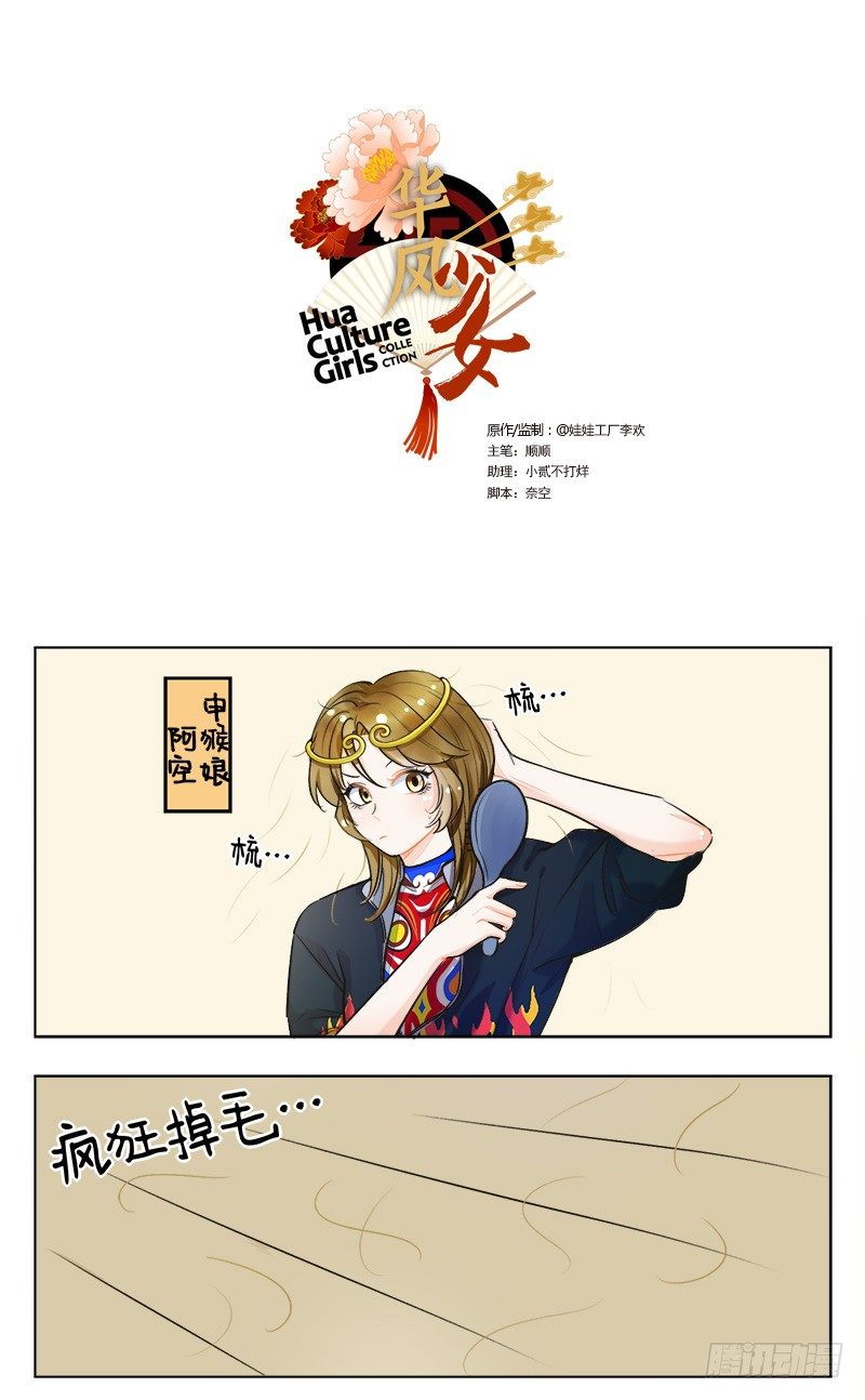 135掉毛猴-第135话