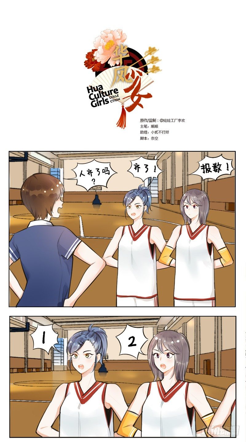 137卯兔的篮球-第137话