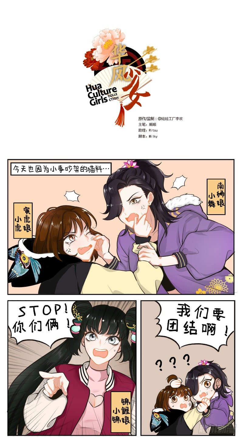 团结就是力量-第153话