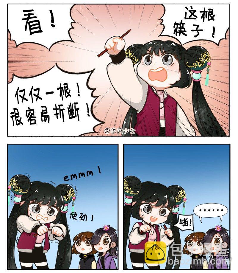 团结就是力量-第153话