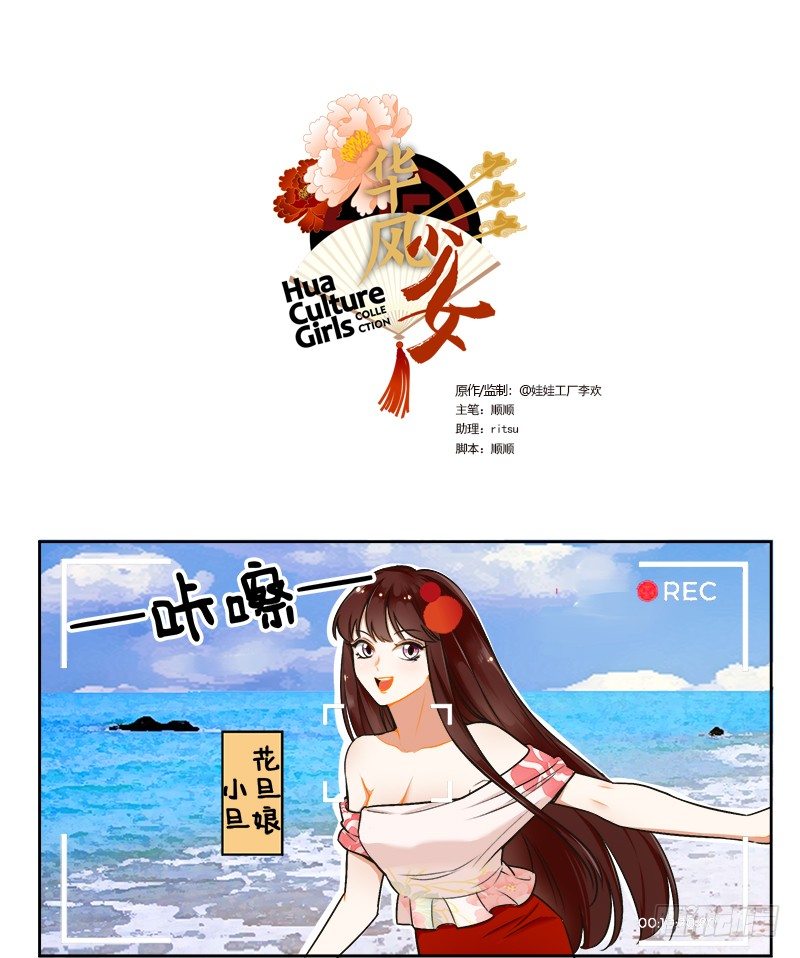 華風少女·中國娘 - 162 宅家的日子 - 1