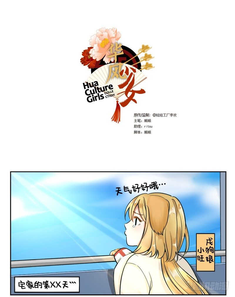 164 宅家的日子3-第163话