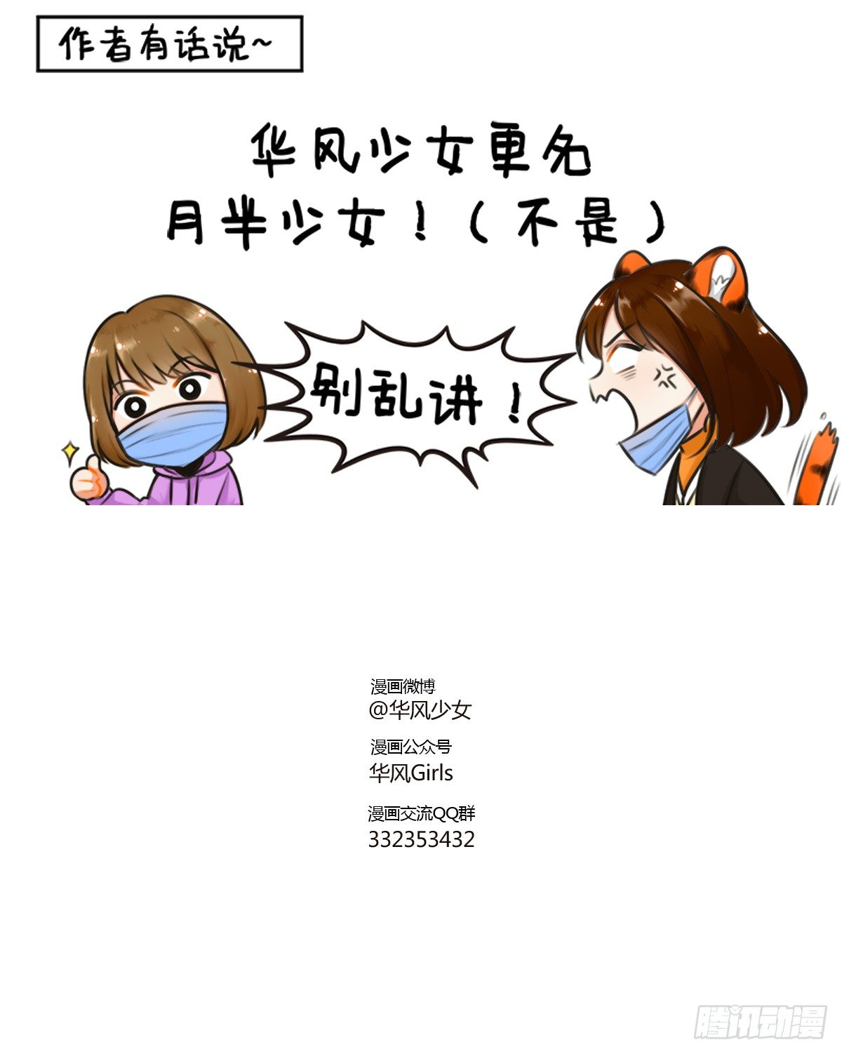 月半少女1-第165话