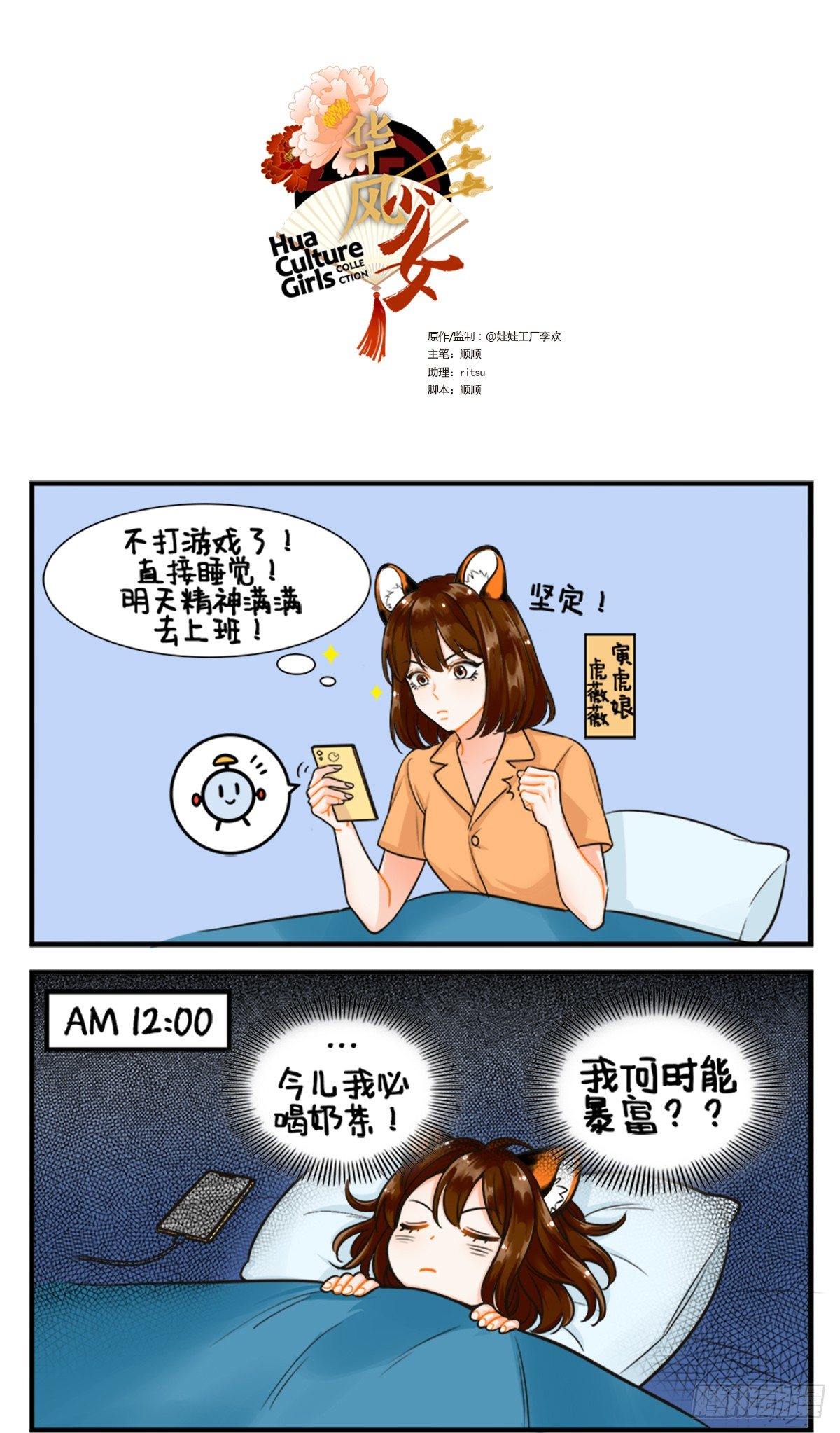 華風少女·中國娘 - 失眠 - 1