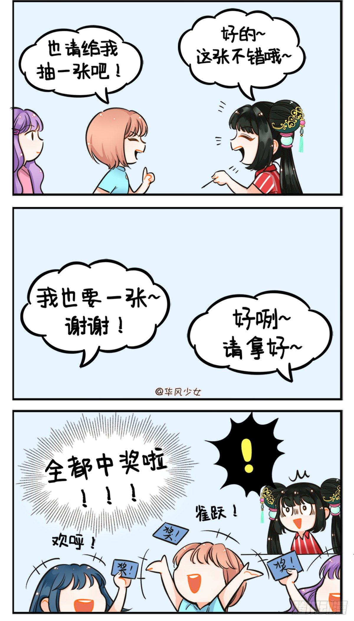 打工的锦鲤-第179话