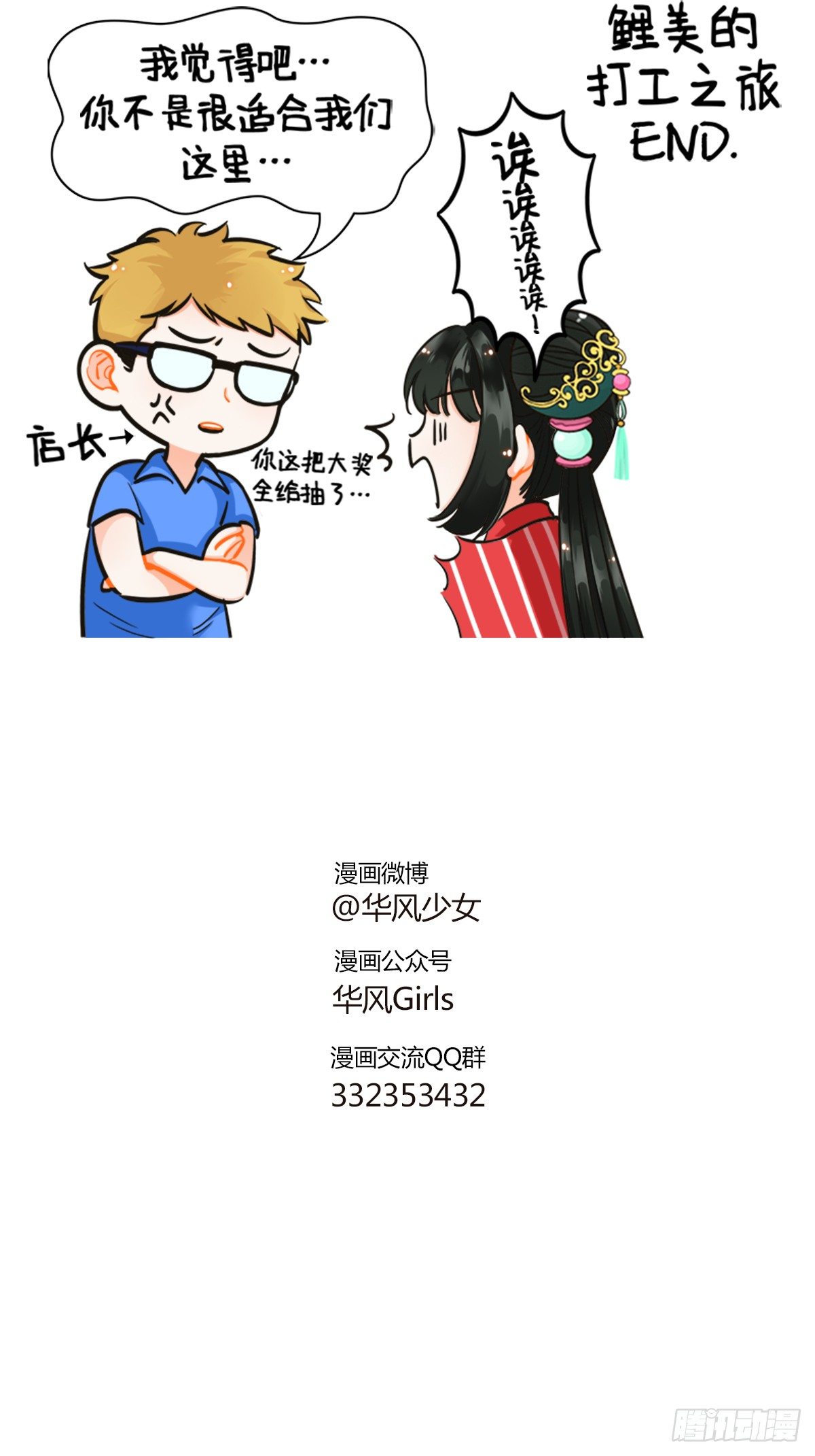 打工的锦鲤-第179话