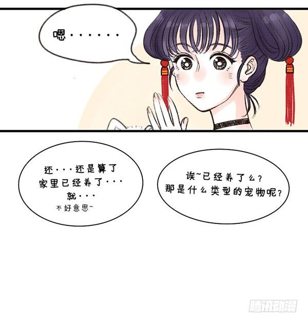 華風少女·中國娘 - 19家有萌寵 - 1