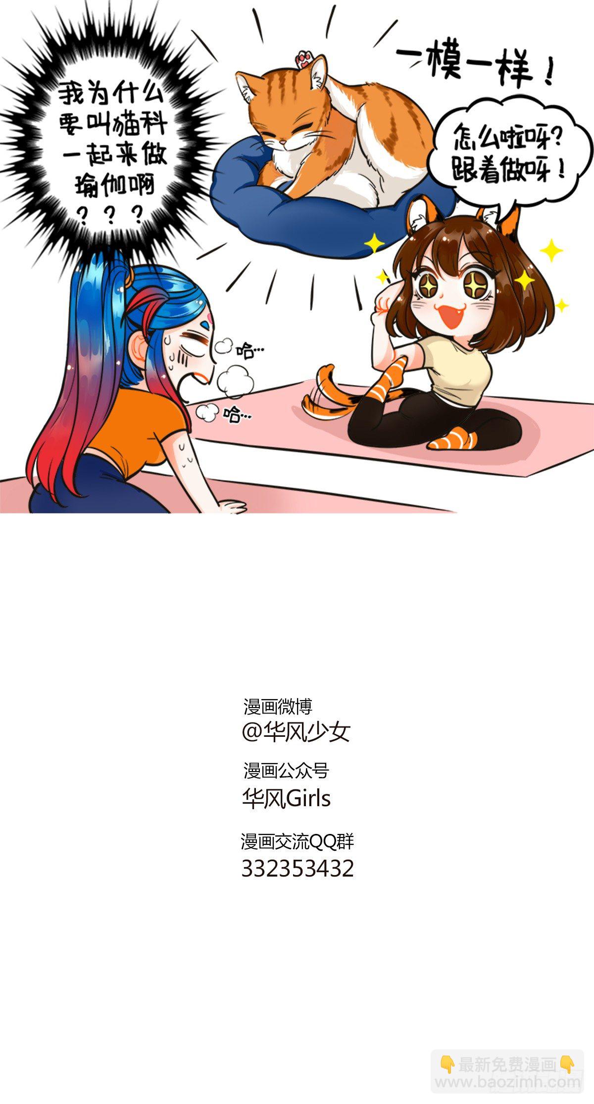 瑜伽初体验-第181话