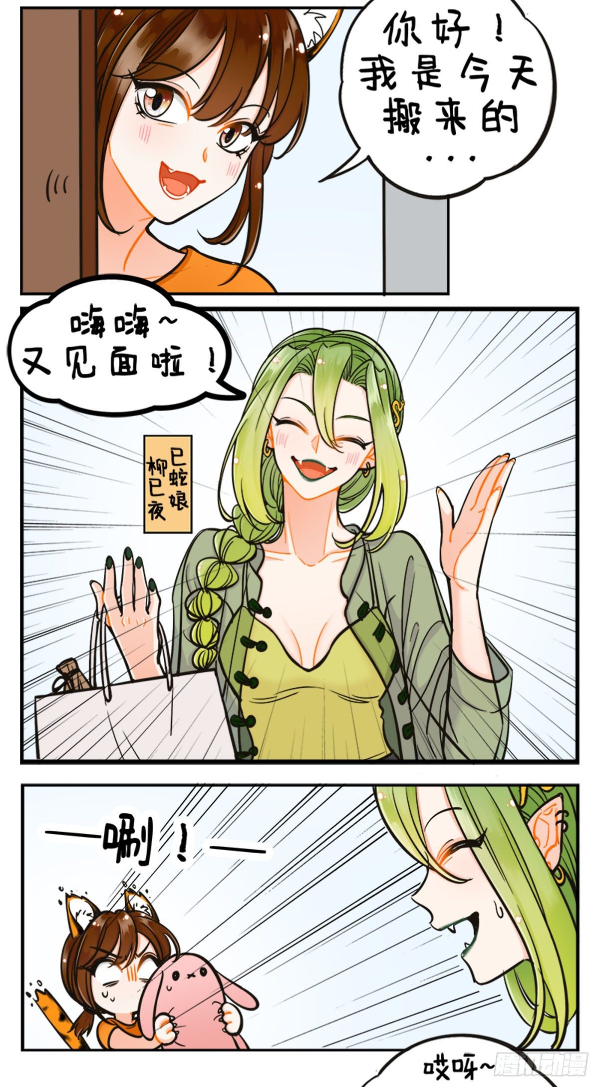 巳蛇来了2-第187话