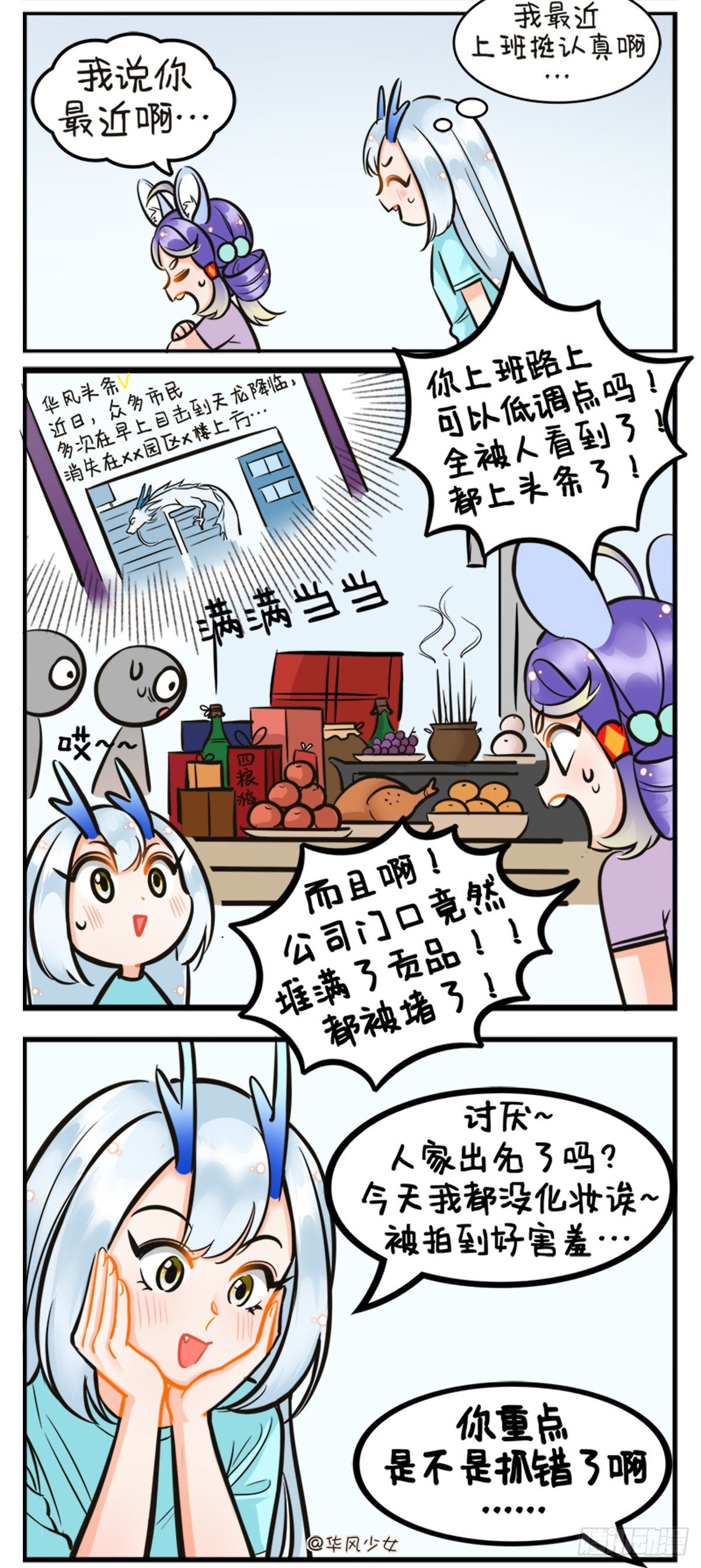 小龙迟到2-第197话