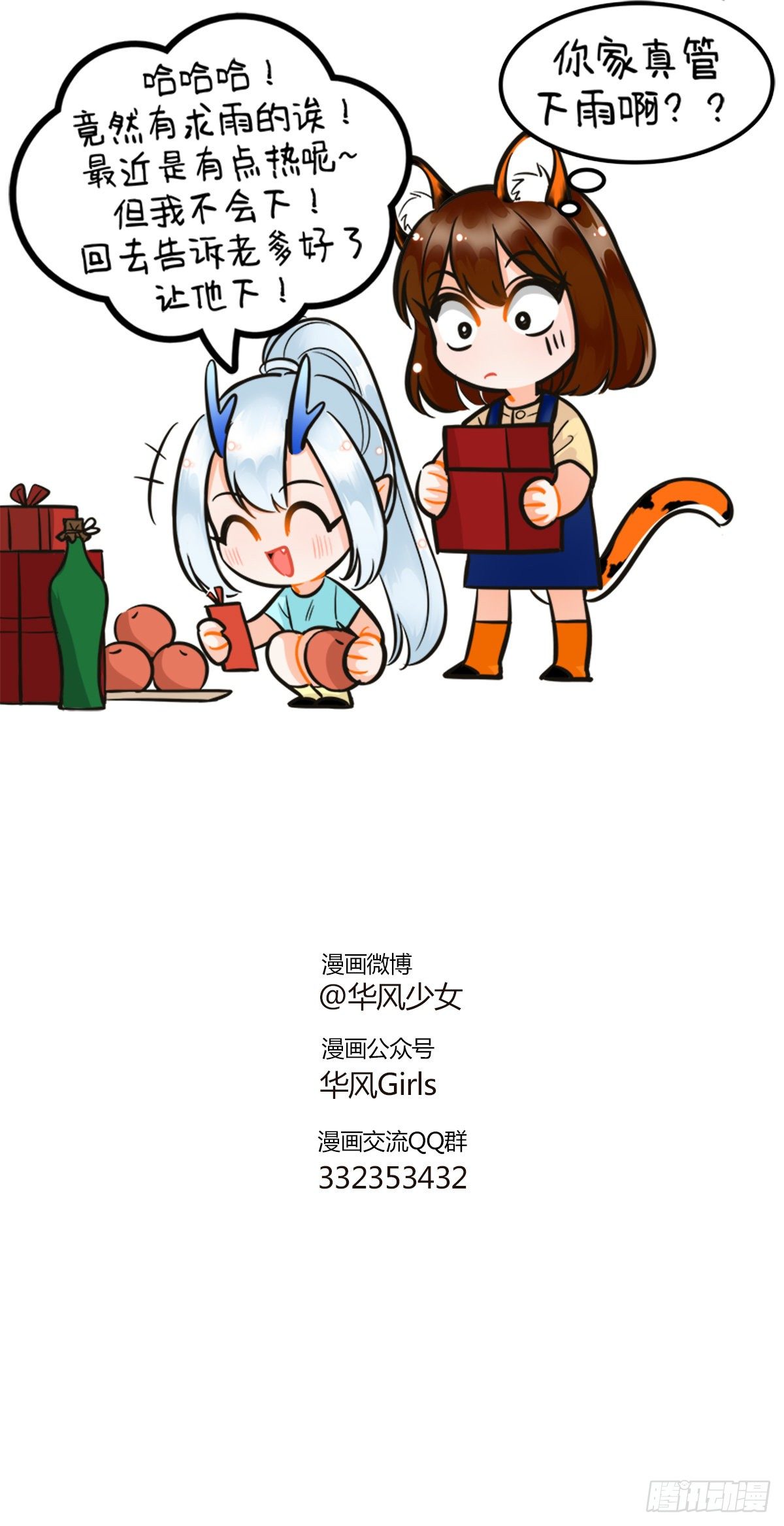 小龙迟到2-第197话