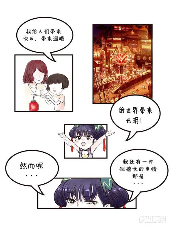 05我是灯泡娘（不！）-第3话