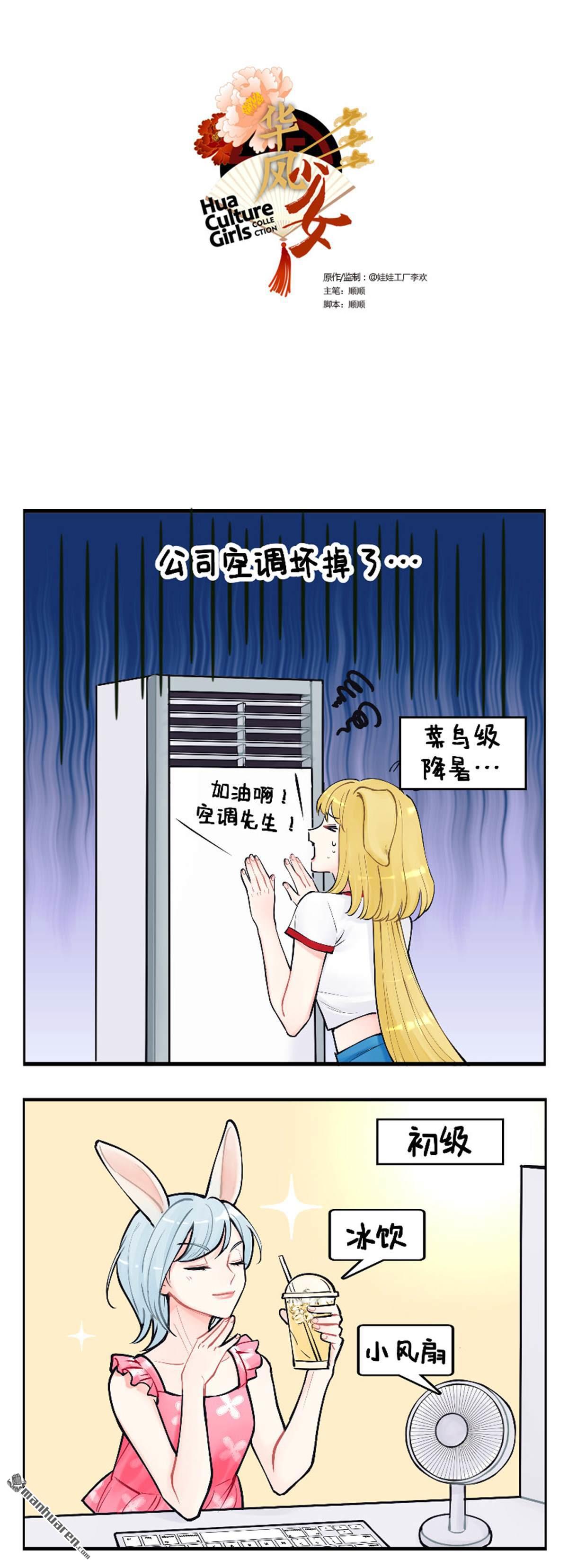 第209回 降暑妙招进阶-第211话