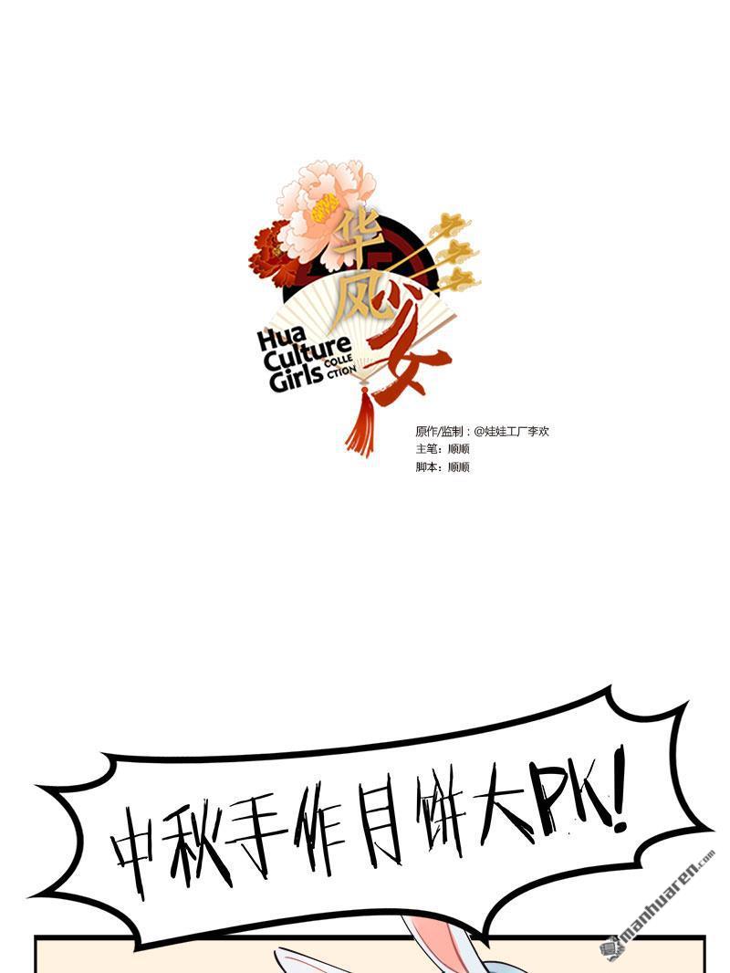 第211回 中秋快乐-第213话