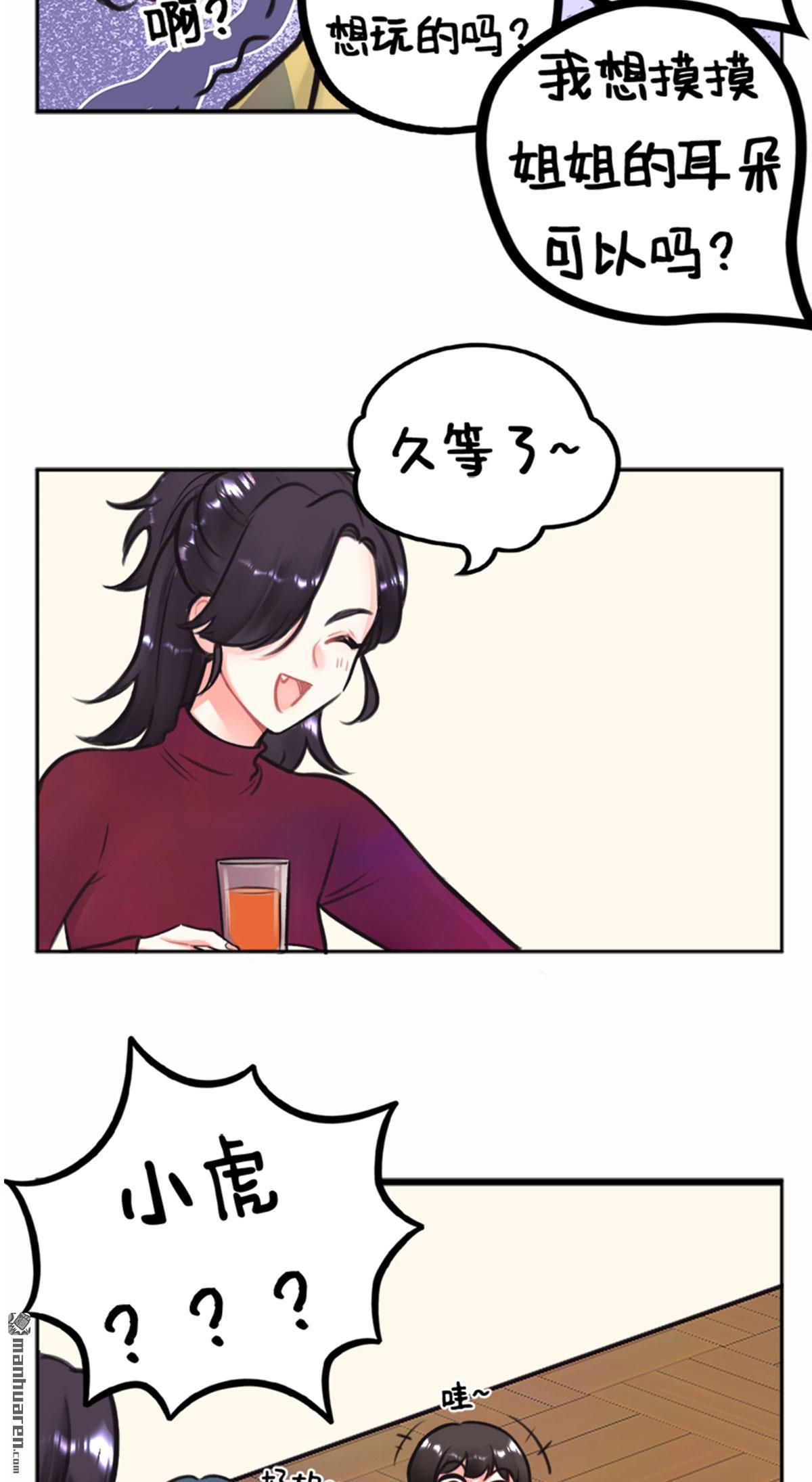 第219回 过年就要RUA虎虎！-第221话