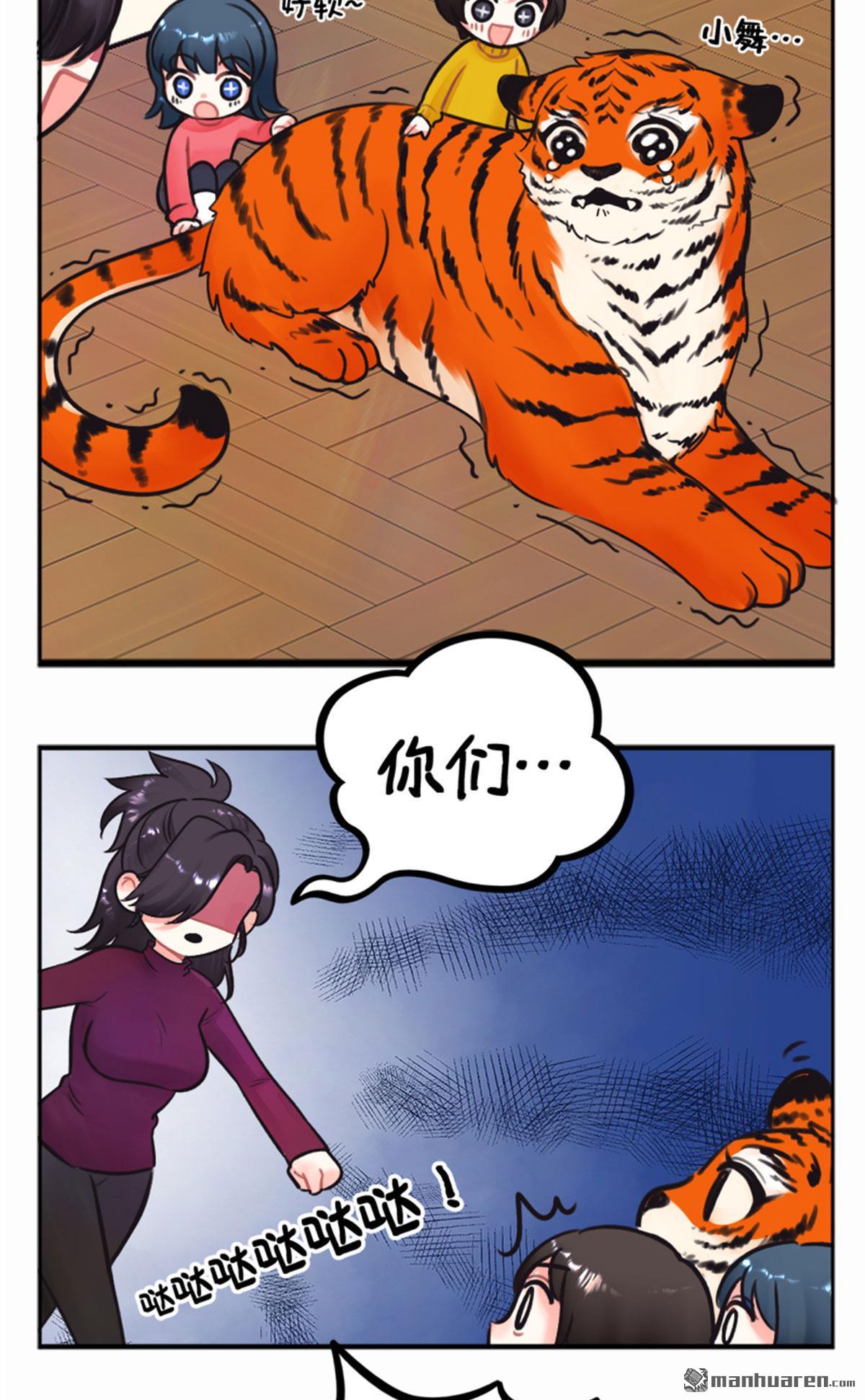 第219回 过年就要RUA虎虎！-第221话