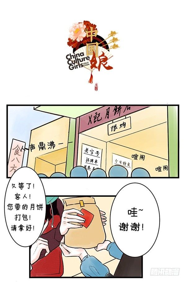 25鸳鸯馅-第25话