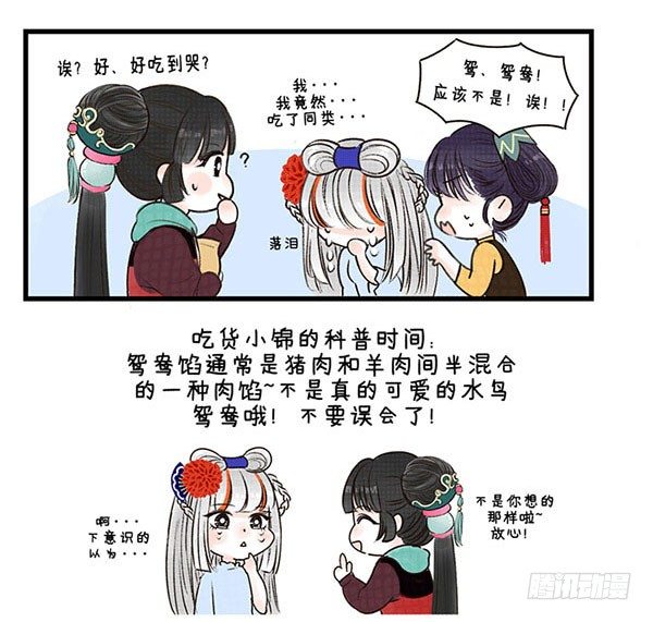 25鸳鸯馅-第25话